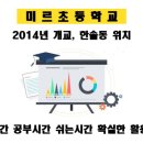 미르수학보습학원