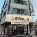 도담생삼겹살 이미지