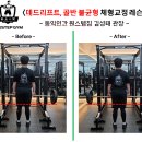 원스텝짐 | [제물포도화PT] 체형교정에 진심인 관장님 레슨 후기_원스텝짐 헬스장