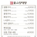 뚱보집부산양대창 로고