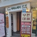 대학로L | 혜화역 가성비 대패삼겹살, 우삼겹 고깃집 l 대학로무한대패 저녁식사 후기