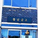 황남금고 이미지