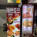 레벤호프치킨