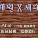 재벌PC 티스토리