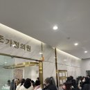 하나가정의원 - 성동구 고산자로 253 | 하나가정의원