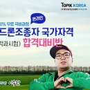 한국토픽교육센터
