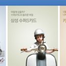 삼성카드(주) 이미지