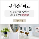 신미정아마르 이미지