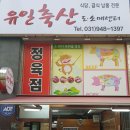 파주정육점