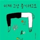 김태균의 이제그냥 즐기려고요 이미지