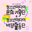 서울특별시립청소년미디어센터