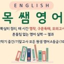 목쌤영어교습소 이미지