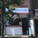 상일공인중개사사무소 이미지