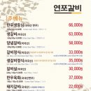 연포갈비 이미지