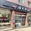 탕화쿵푸마라탕평촌학원가점 이미지