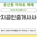 중산지공인중개사사무소 이미지