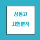 상동고등학교 이미지