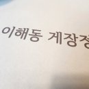 이해동곤드레정식 이미지