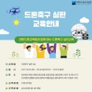 드론축구 이미지