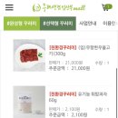 11500-15-13-09 | 임산부 친환경 농산물 꾸러미 신청 당첨 에코이몰 두레생협 주문 후기 산모