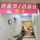 가구아울렛