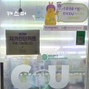 씨유 대치타운점 이미지