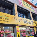 이곡식당 | 대구달서구 성서이곡점맛집 일품돼지국밥 얼큰순대국밥으로 감기뚝 후기남겨요