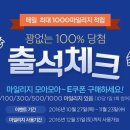 롯데마트몰앱 출석이벤트 (10/27~11/23) 이미지