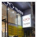 이노티안경(용봉점) 이미지