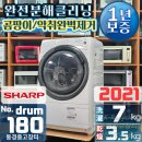 75,000엔 샤프 7kg 드럼건조세탁기 2021년제 상품주문번호 - drum.180 이미지