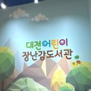 옥천로 | 대전 판암 장난감도서관 대여 기간, 이용 방법