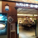 느티나무와 곰이복이 이미지