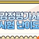 부동산 실무(야간) | 감정평가사 시험 난이도 후기 자격증 취득 공부기간 전망 연봉 정보