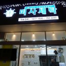 아이파크명품세탁소 이미지