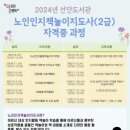 책놀이지도사 자격증 과정 이미지