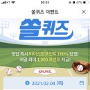 2월 4일 신한 쏠 야구상식 쏠퀴즈 정답 이미지