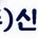 신한오엔씨주 이미지