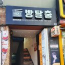 신림 방탈출 넥스트에디션 러버 아기자기 코믹 테마 후기
