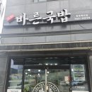 원주 맛집 바른국밥 급 라운딩길에 발견한 찐국밥