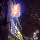 천일반점 이미지