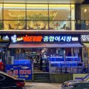 베테랑종합어시장 이미지