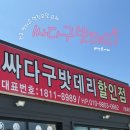 싸다구 타이어 | 전주 배터리 오일 교체 [싸다구밧데리] 평화점 방문 후기