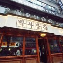 박사장집 이미지