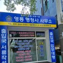 영통 행정사 사무소 이미지