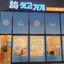 씻고가개 이미지