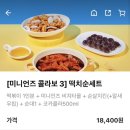 떡참 떡볶이 메뉴 추천, 떡참안중맛집, 미니언즈 대형 비치타올 굿즈받기