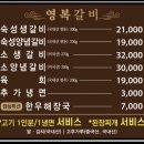 영복갈비 이미지