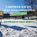 가일1리 마을회관 | 🌲 가평 설악 전원형 쉼터 필지 분양 7,200만원으로 내땅을 갖자!🌲(매물 #25061)