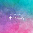 마나우스그릴 이미지