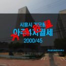 아주아파트(402동) 이미지